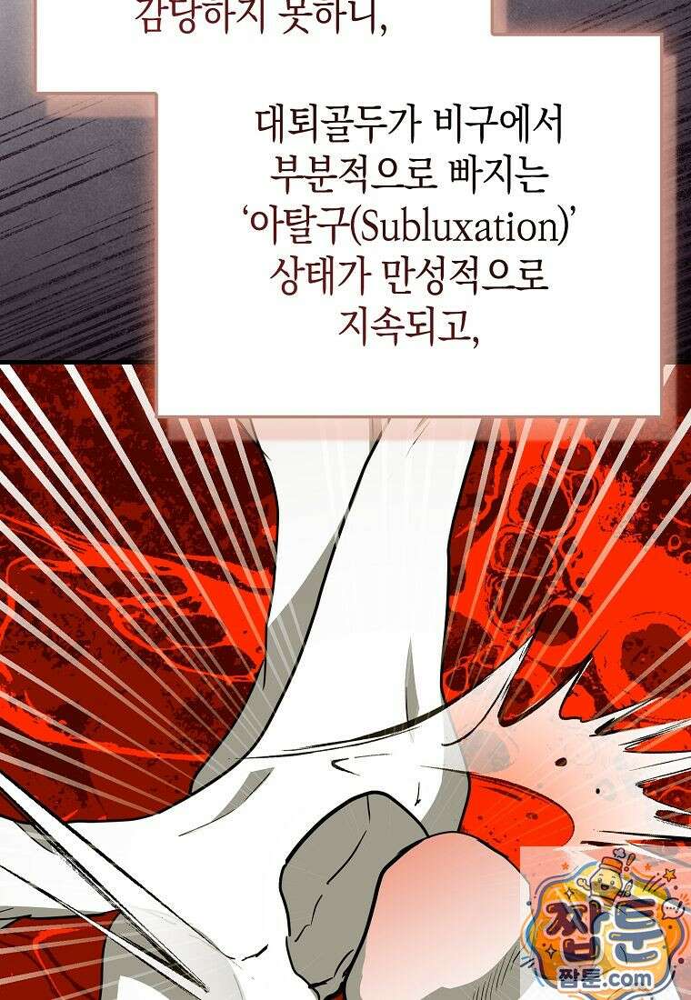 성자는 개뿔, 현대의학의 힘이다 168화 18