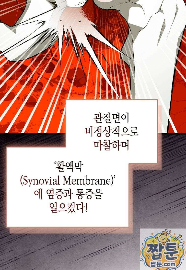 성자는 개뿔, 현대의학의 힘이다 168화 19