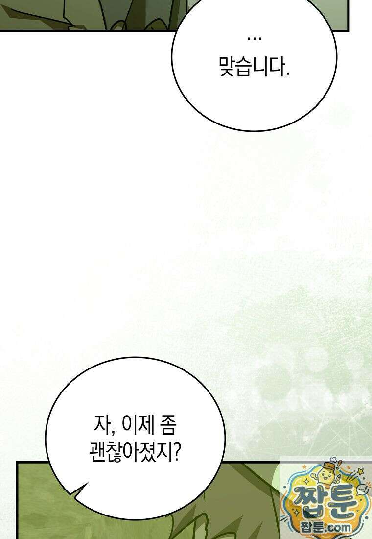성자는 개뿔, 현대의학의 힘이다 168화 22