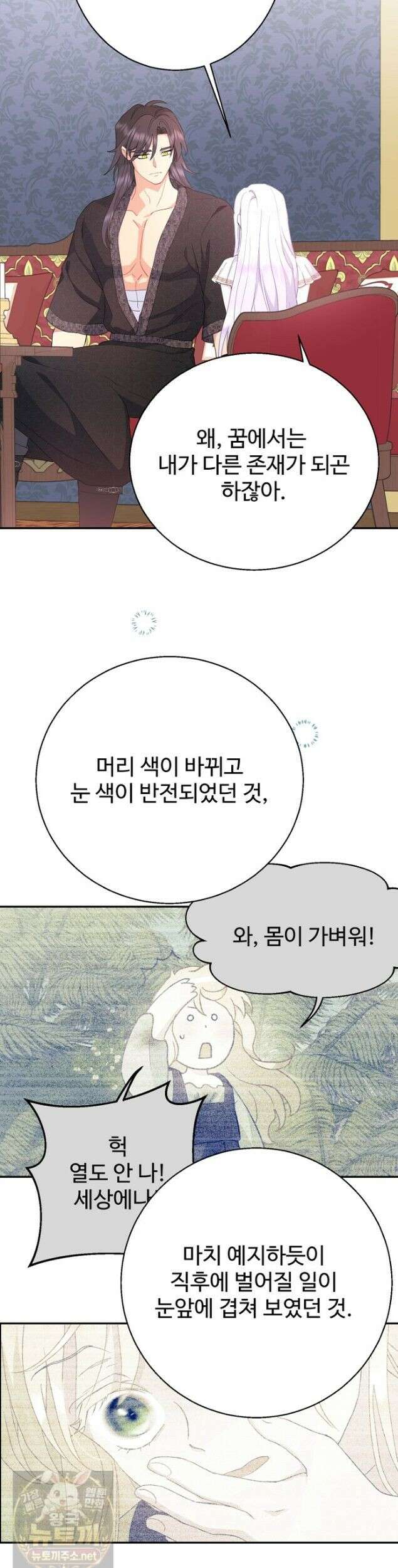 남편은 됐고 돈이나 벌렵니다 132화 7