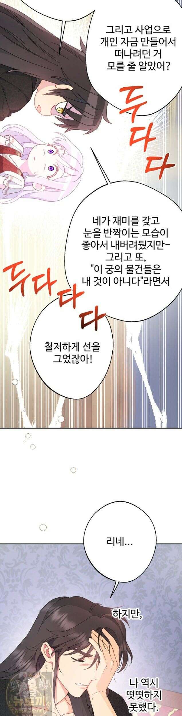 남편은 됐고 돈이나 벌렵니다 132화 16