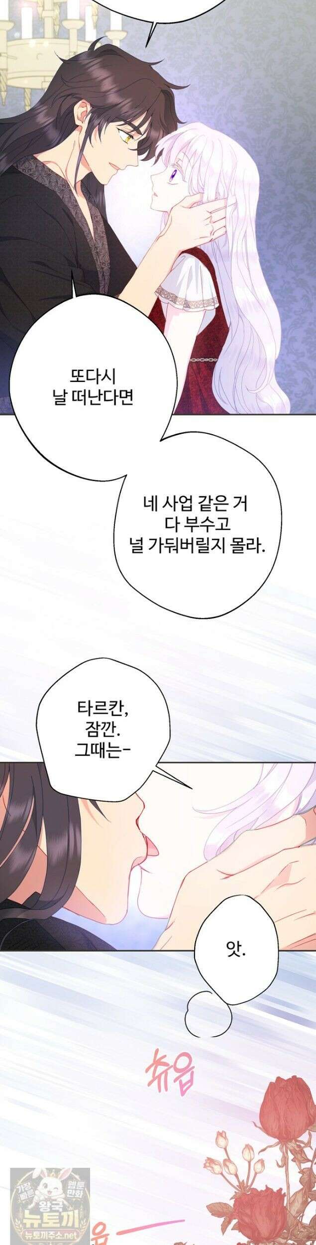 남편은 됐고 돈이나 벌렵니다 132화 18