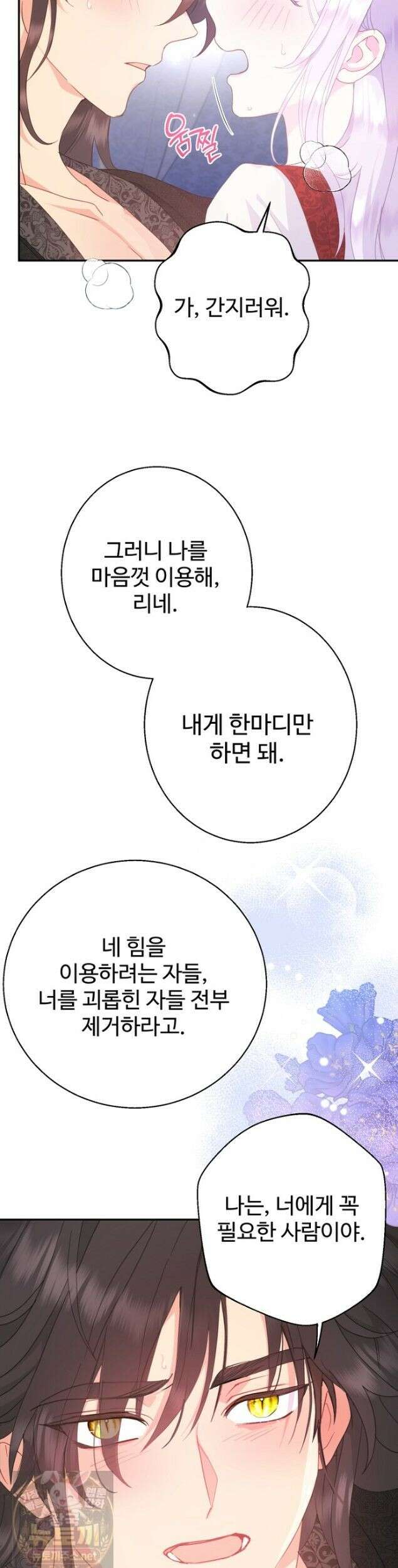 남편은 됐고 돈이나 벌렵니다 132화 30
