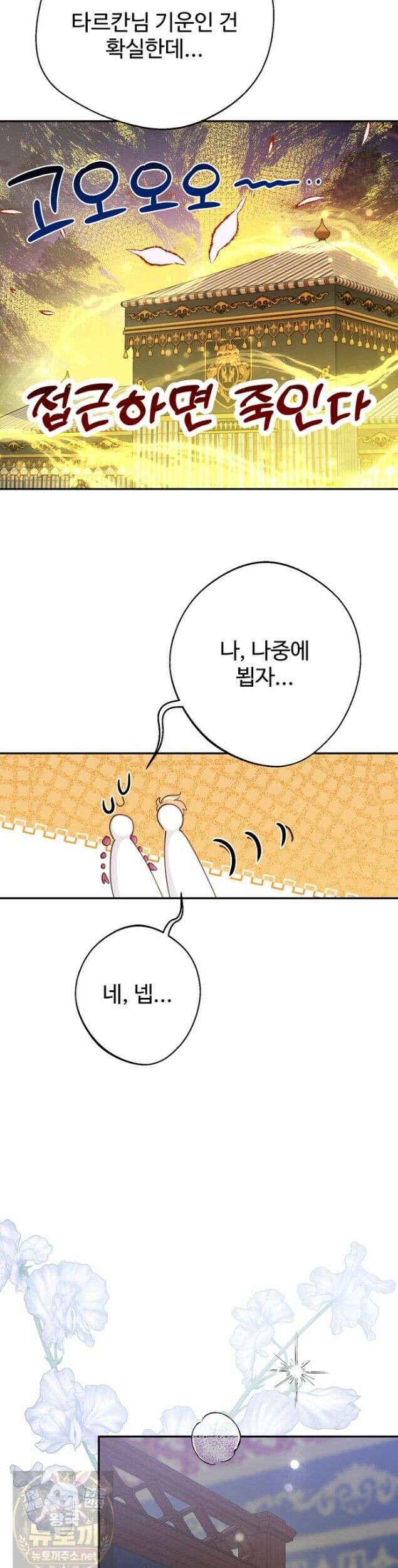 남편은 됐고 돈이나 벌렵니다 132화 37