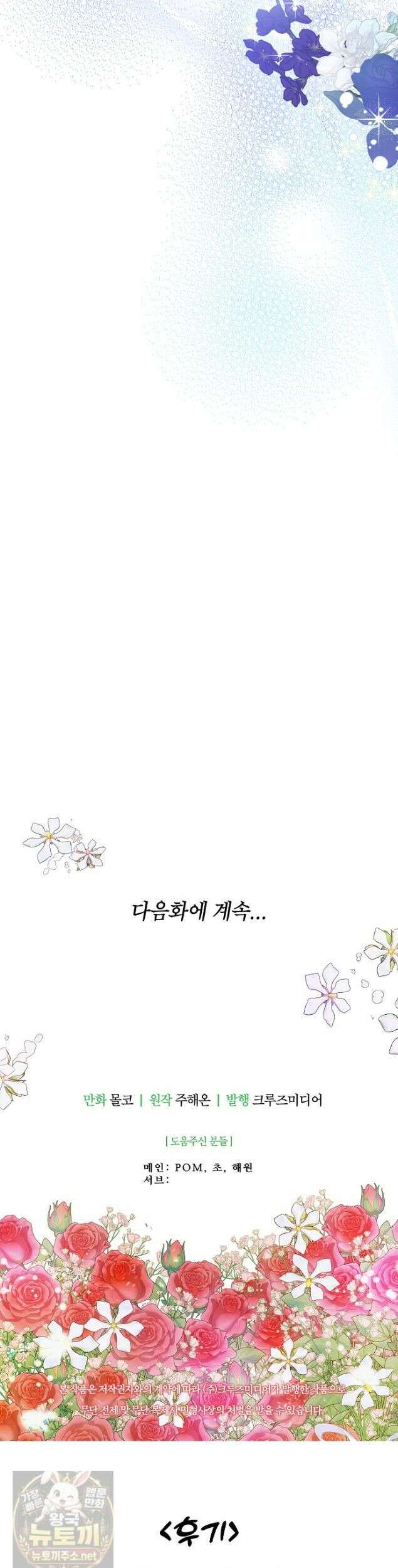남편은 됐고 돈이나 벌렵니다 132화 39