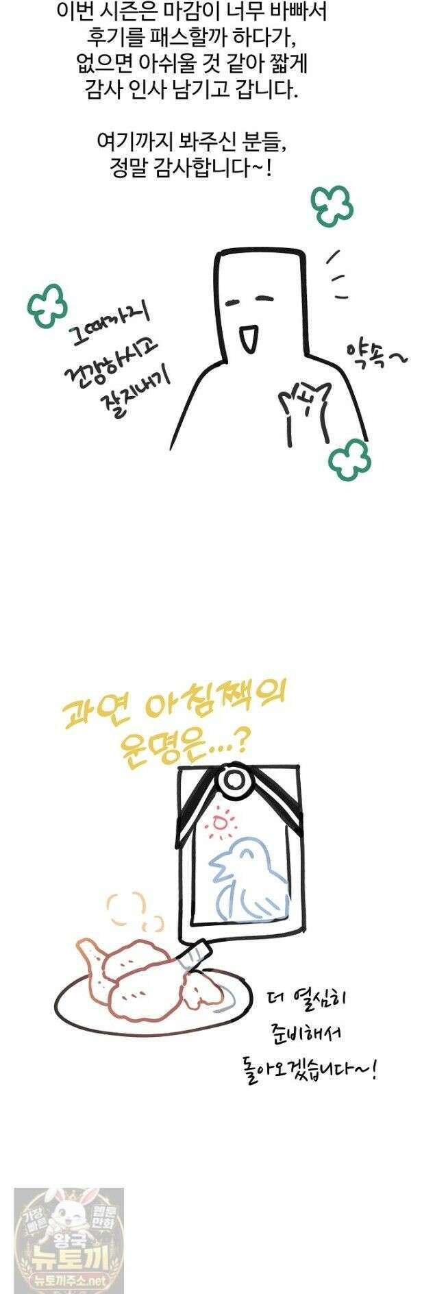 남편은 됐고 돈이나 벌렵니다 132화 40