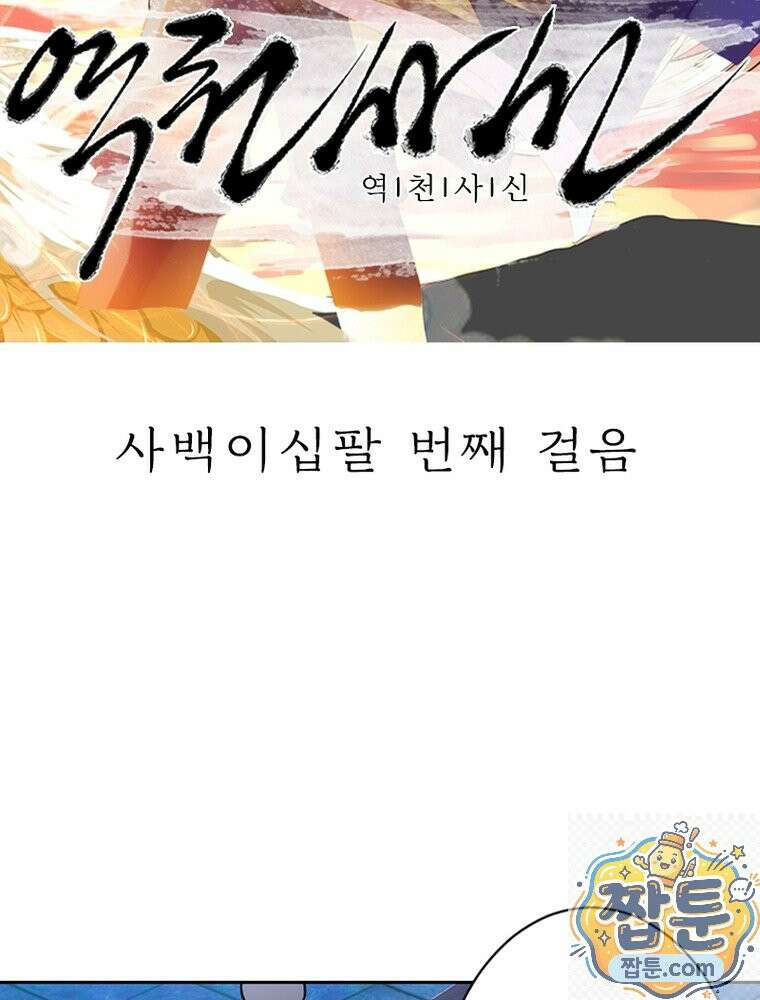 역천사신 428화 2
