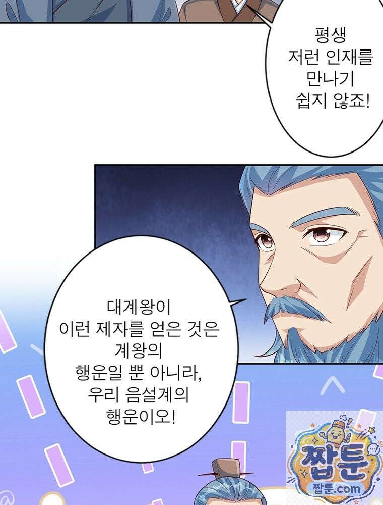 역천사신 428화 20