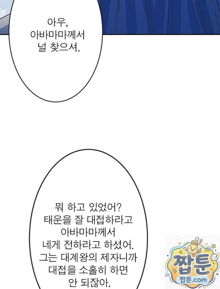 역천사신 428화 31
