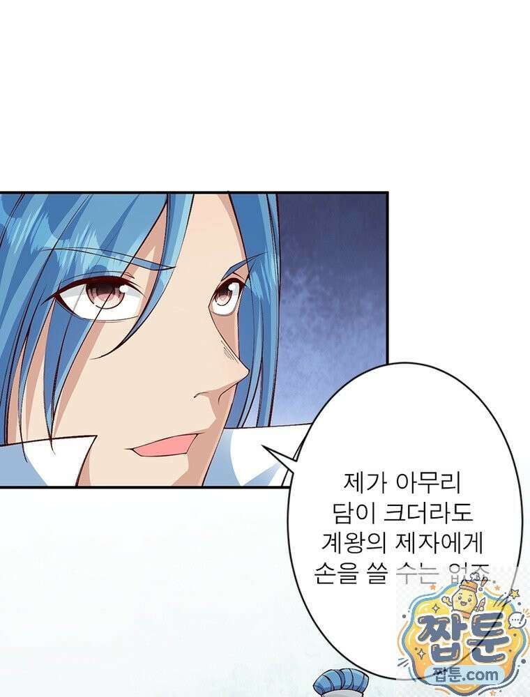 역천사신 428화 45