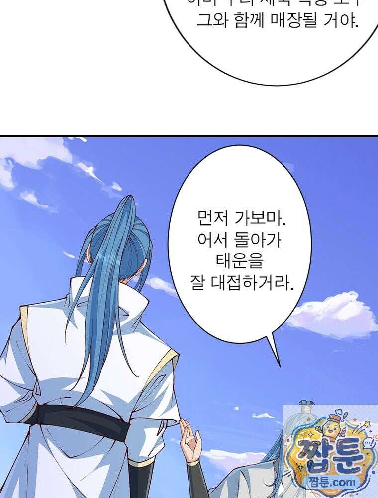 역천사신 428화 47