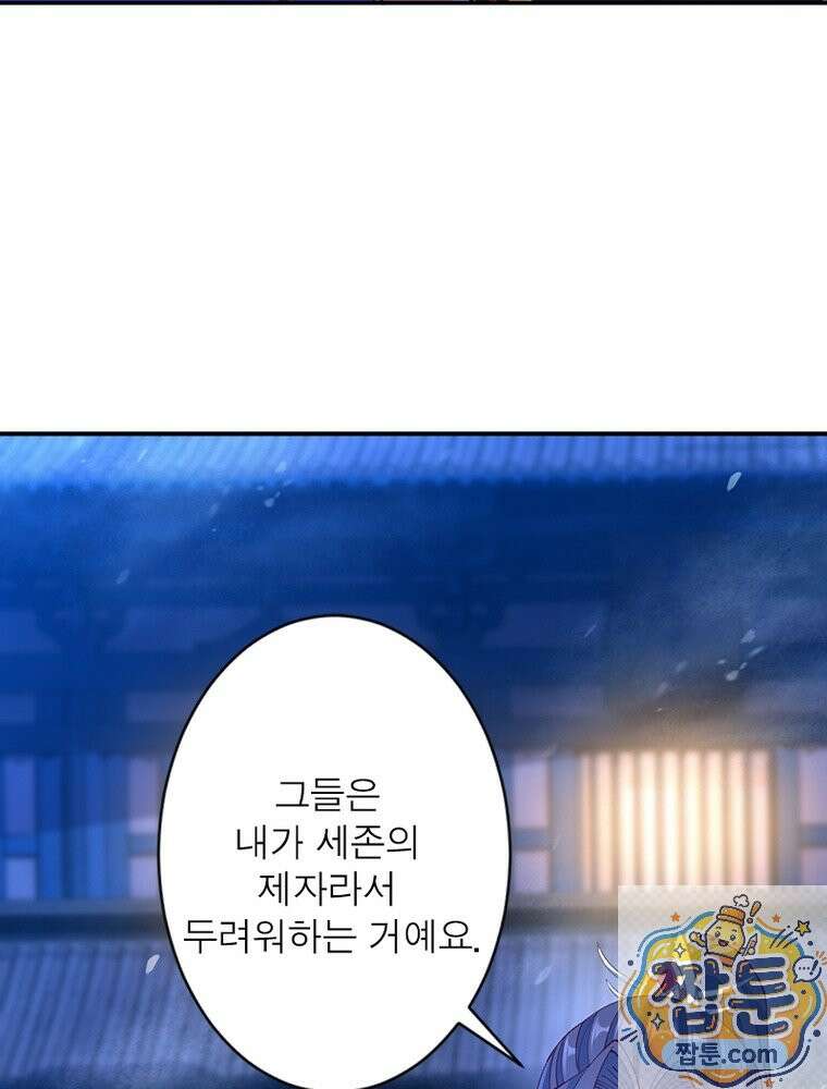 역천사신 428화 62