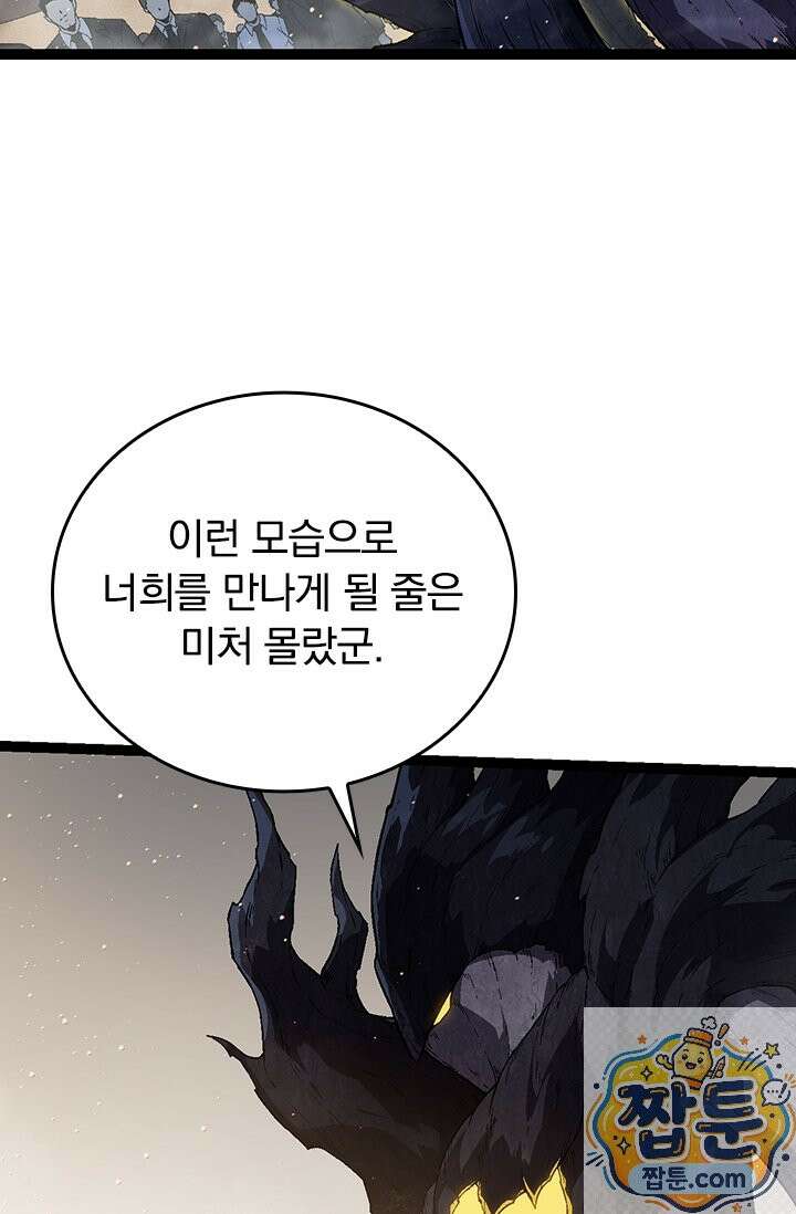 S급 나무로 레벨업 213화 9