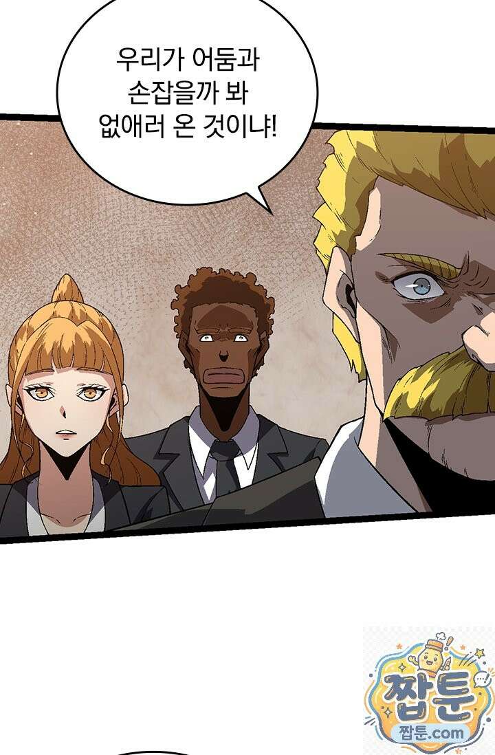 S급 나무로 레벨업 213화 13
