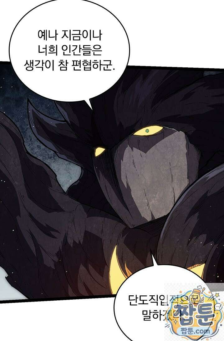 S급 나무로 레벨업 213화 14