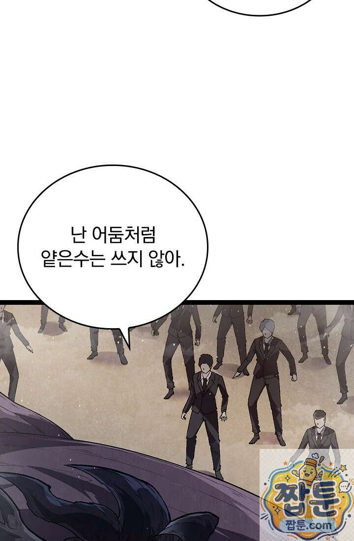 S급 나무로 레벨업 213화 15
