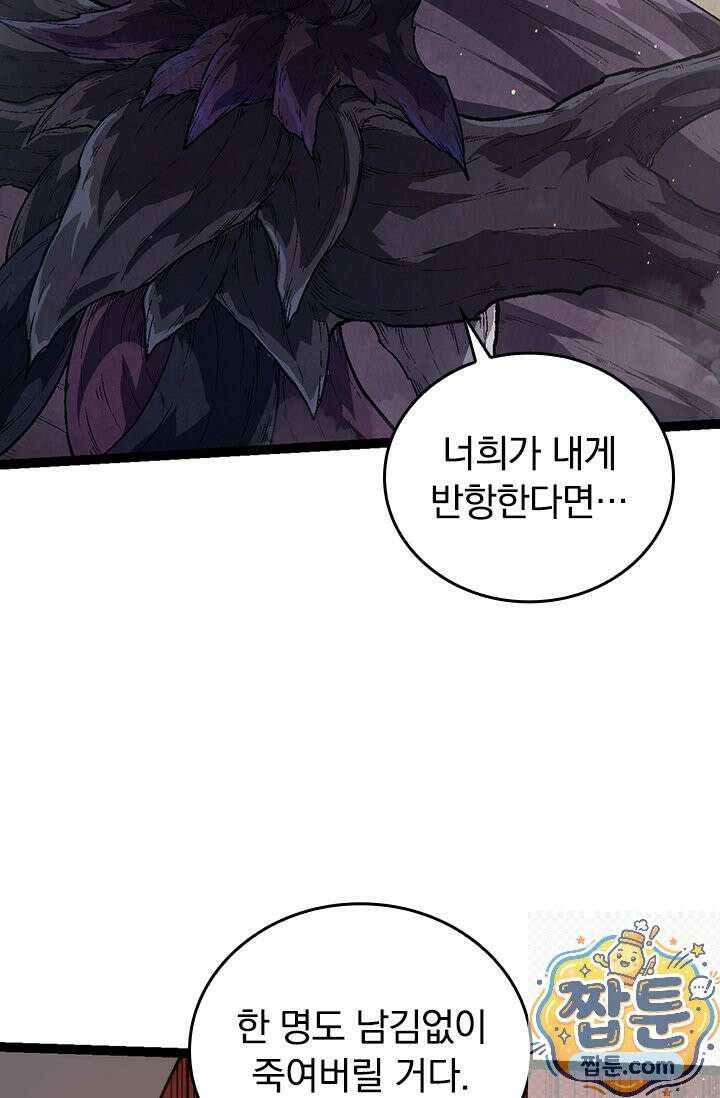 S급 나무로 레벨업 213화 16