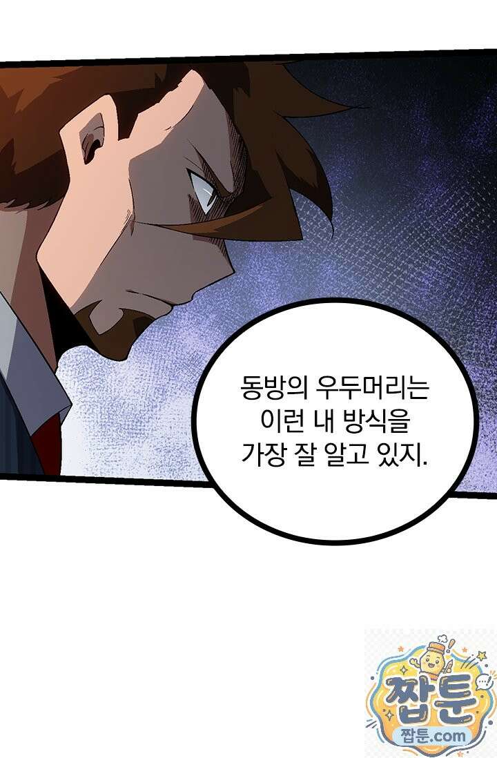 S급 나무로 레벨업 213화 19
