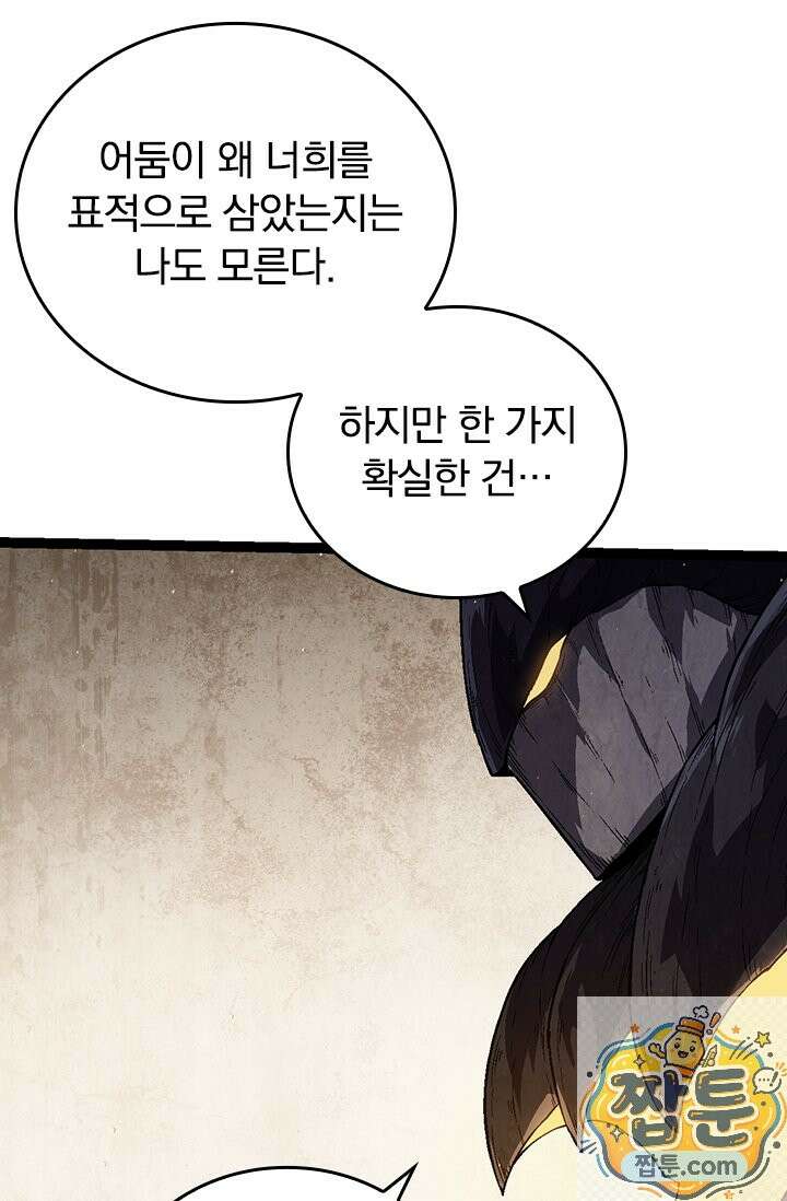 S급 나무로 레벨업 213화 20