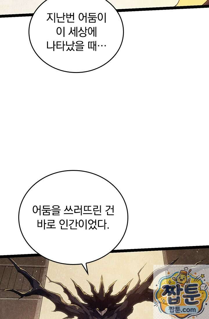 S급 나무로 레벨업 213화 21
