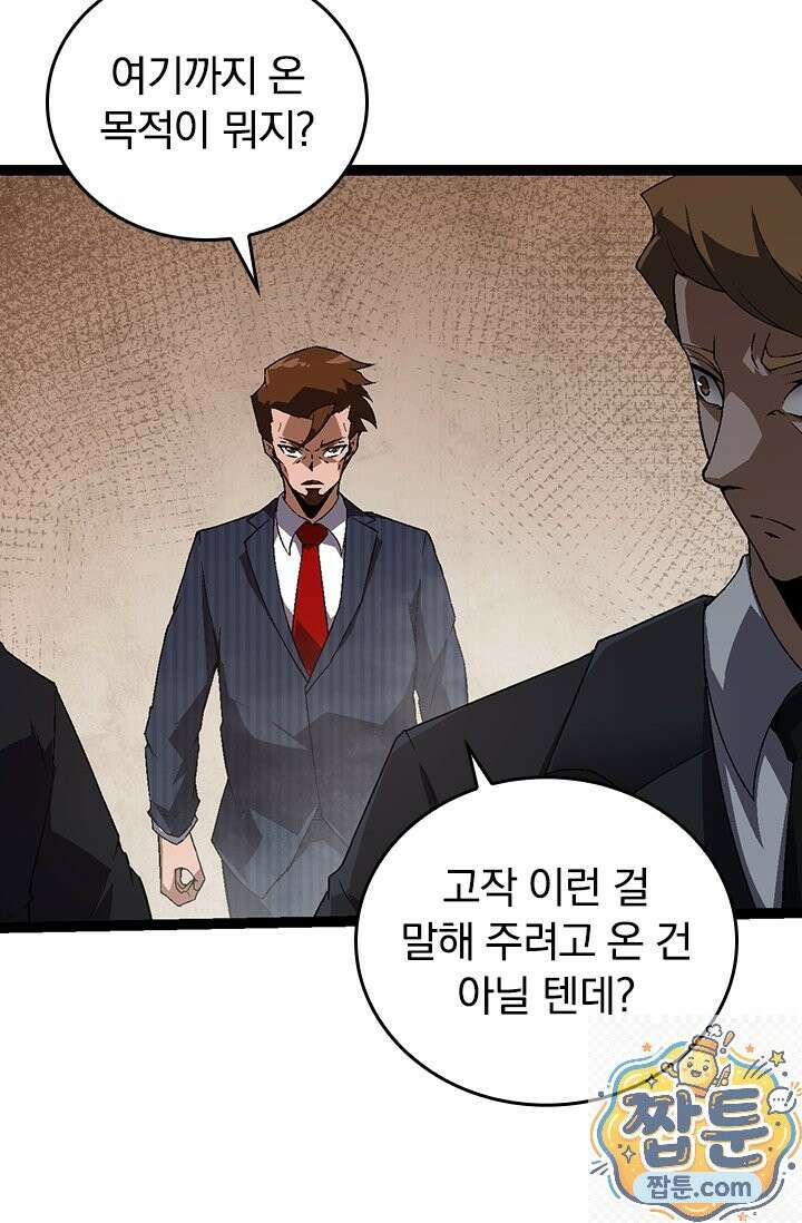 S급 나무로 레벨업 213화 24