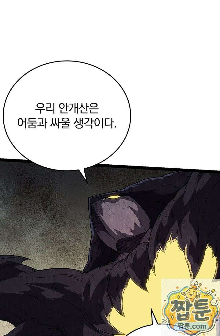 S급 나무로 레벨업 213화 25