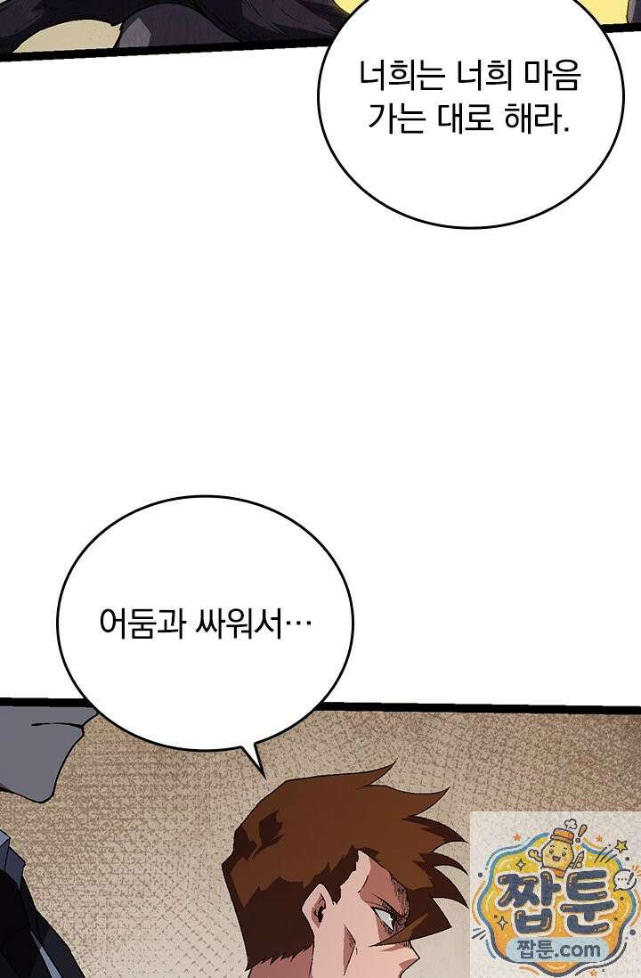 S급 나무로 레벨업 213화 26