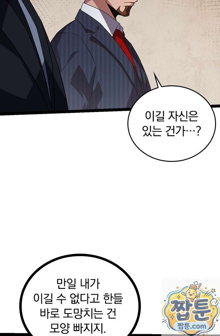 S급 나무로 레벨업 213화 27