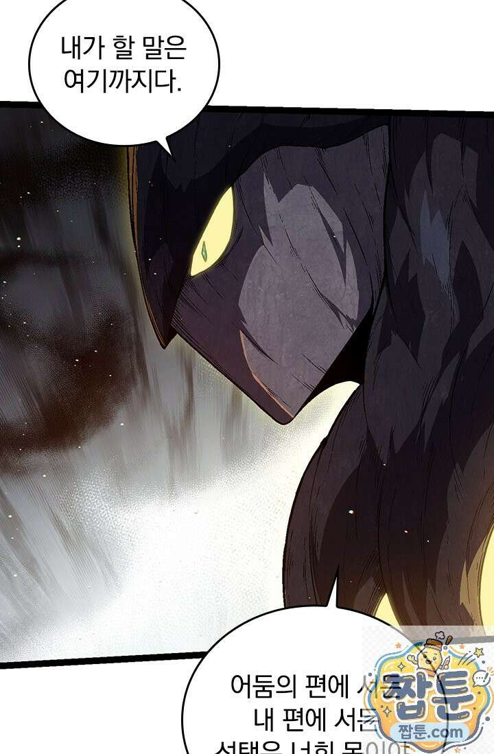 S급 나무로 레벨업 213화 29