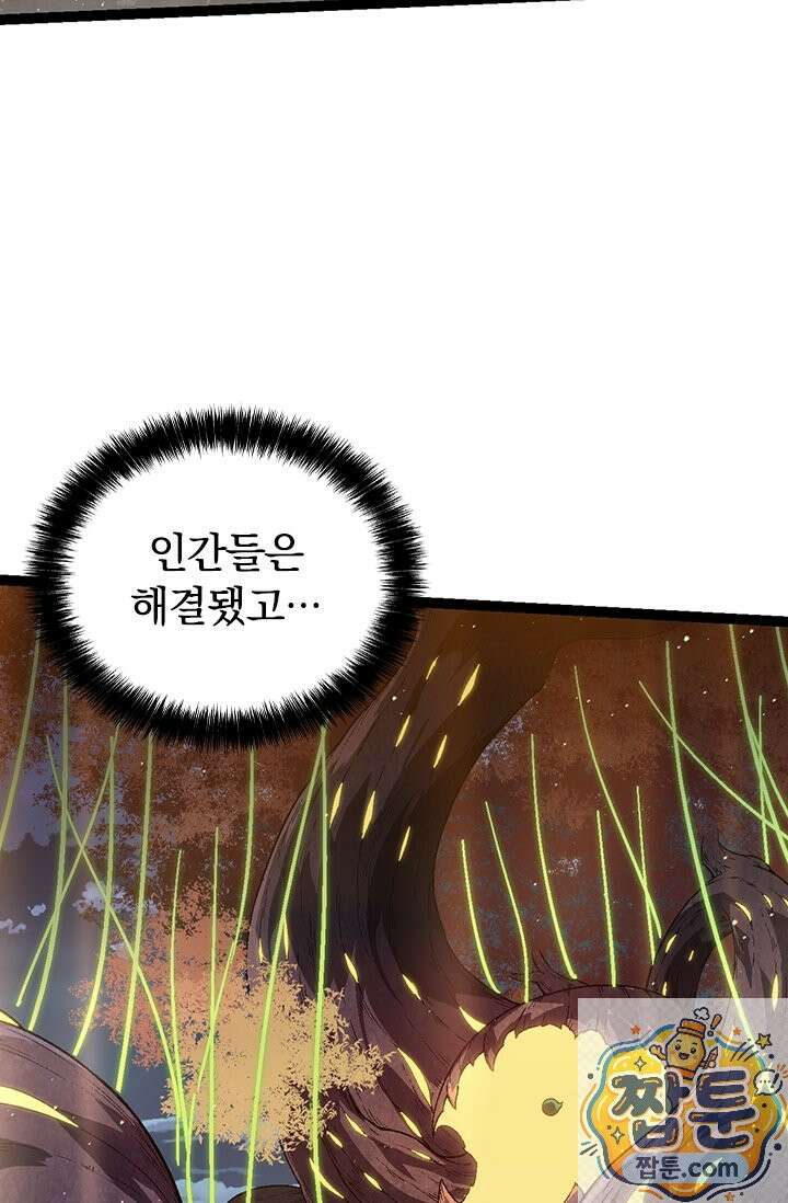 S급 나무로 레벨업 213화 34