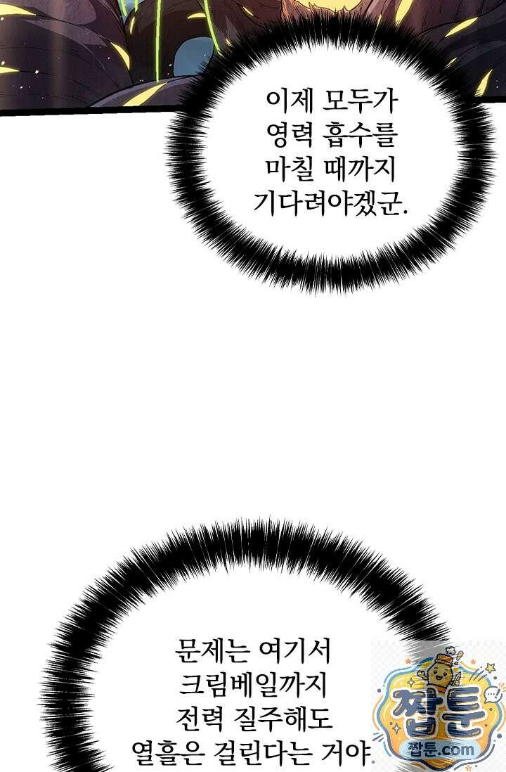 S급 나무로 레벨업 213화 35
