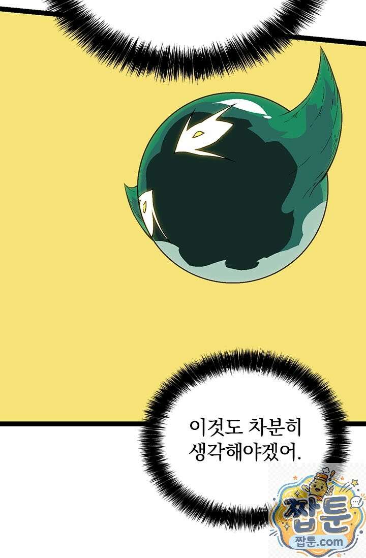 S급 나무로 레벨업 213화 36