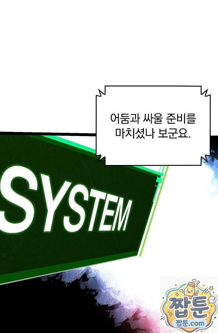 S급 나무로 레벨업 213화 40