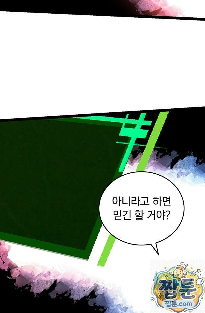 S급 나무로 레벨업 213화 41