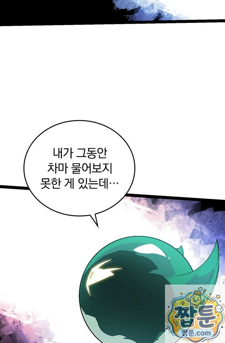 S급 나무로 레벨업 213화 42