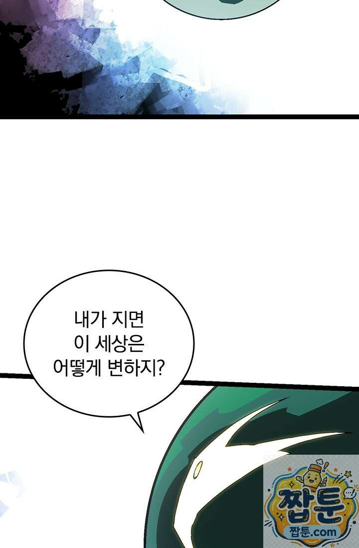 S급 나무로 레벨업 213화 43