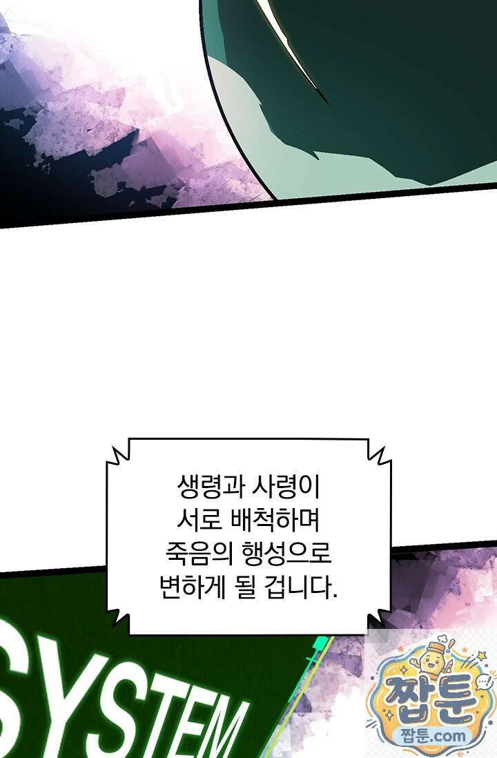 S급 나무로 레벨업 213화 44