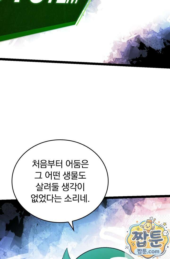 S급 나무로 레벨업 213화 45