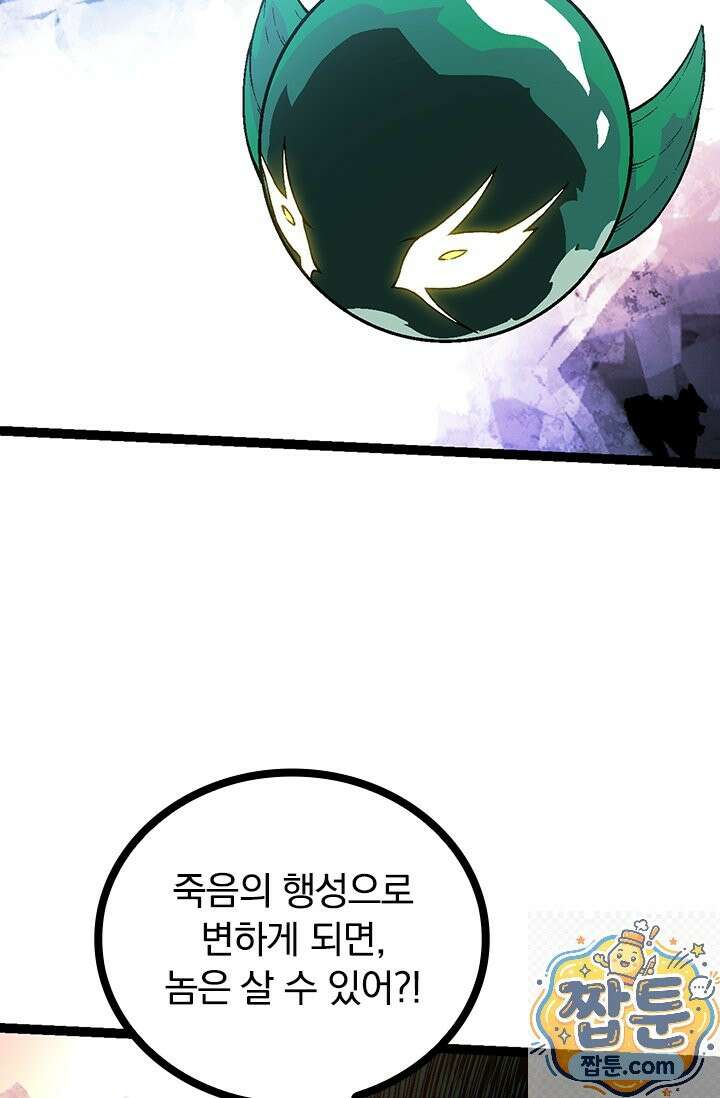 S급 나무로 레벨업 213화 46