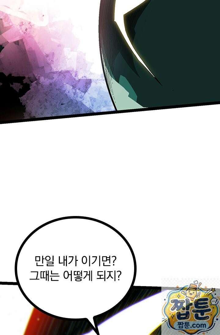 S급 나무로 레벨업 213화 50