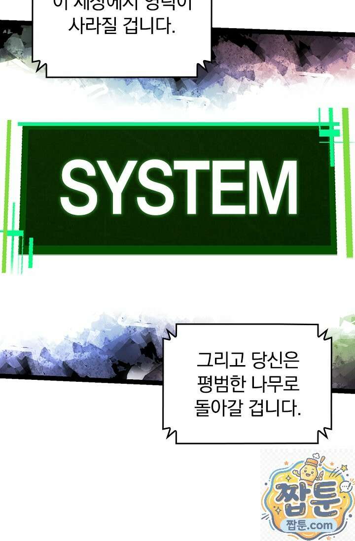 S급 나무로 레벨업 213화 52