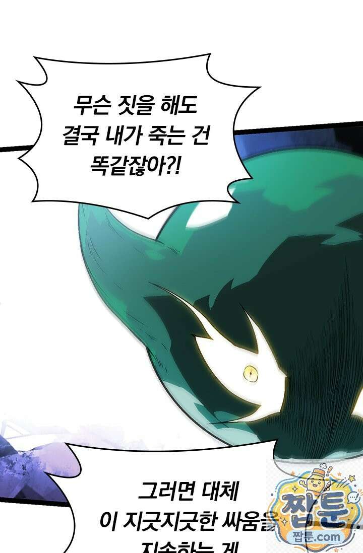 S급 나무로 레벨업 213화 53
