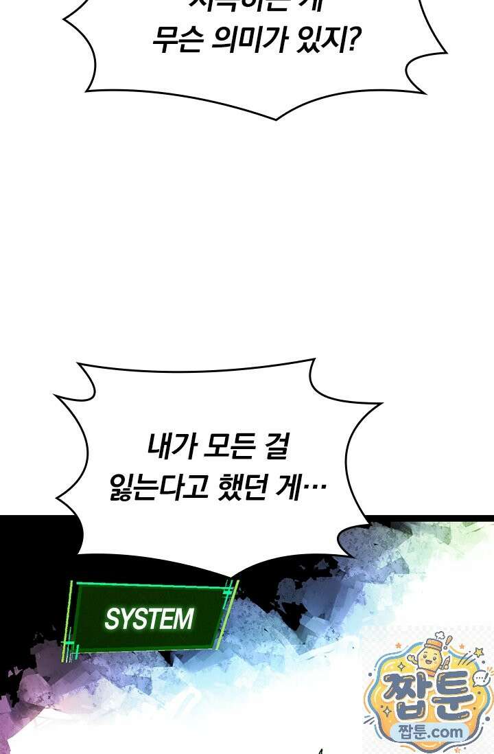S급 나무로 레벨업 213화 54