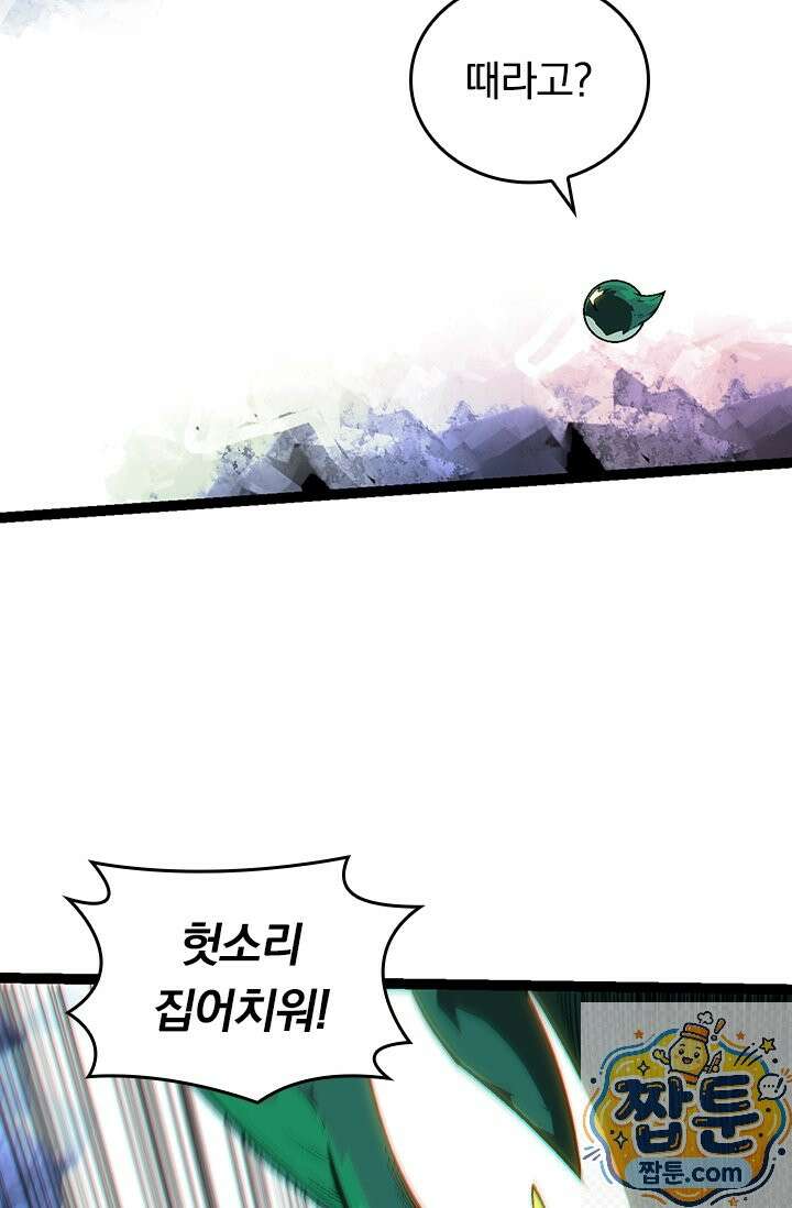 S급 나무로 레벨업 213화 59