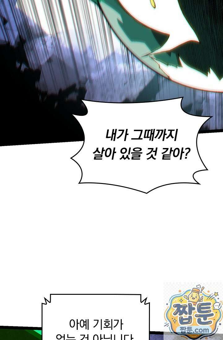 S급 나무로 레벨업 213화 60