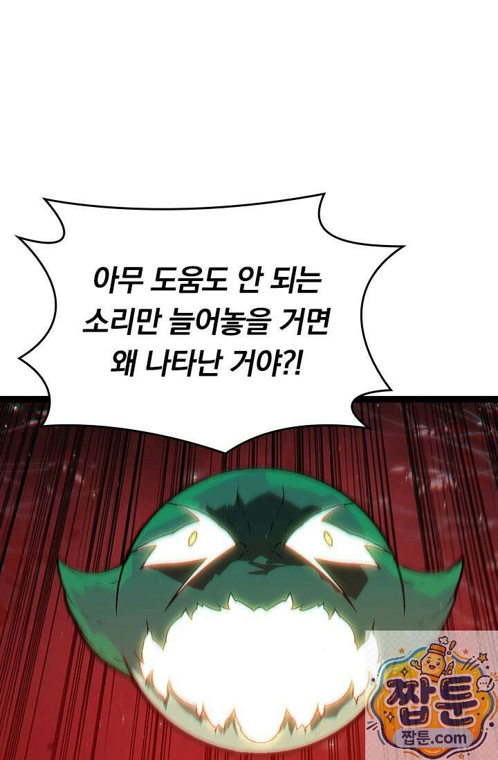 S급 나무로 레벨업 213화 64