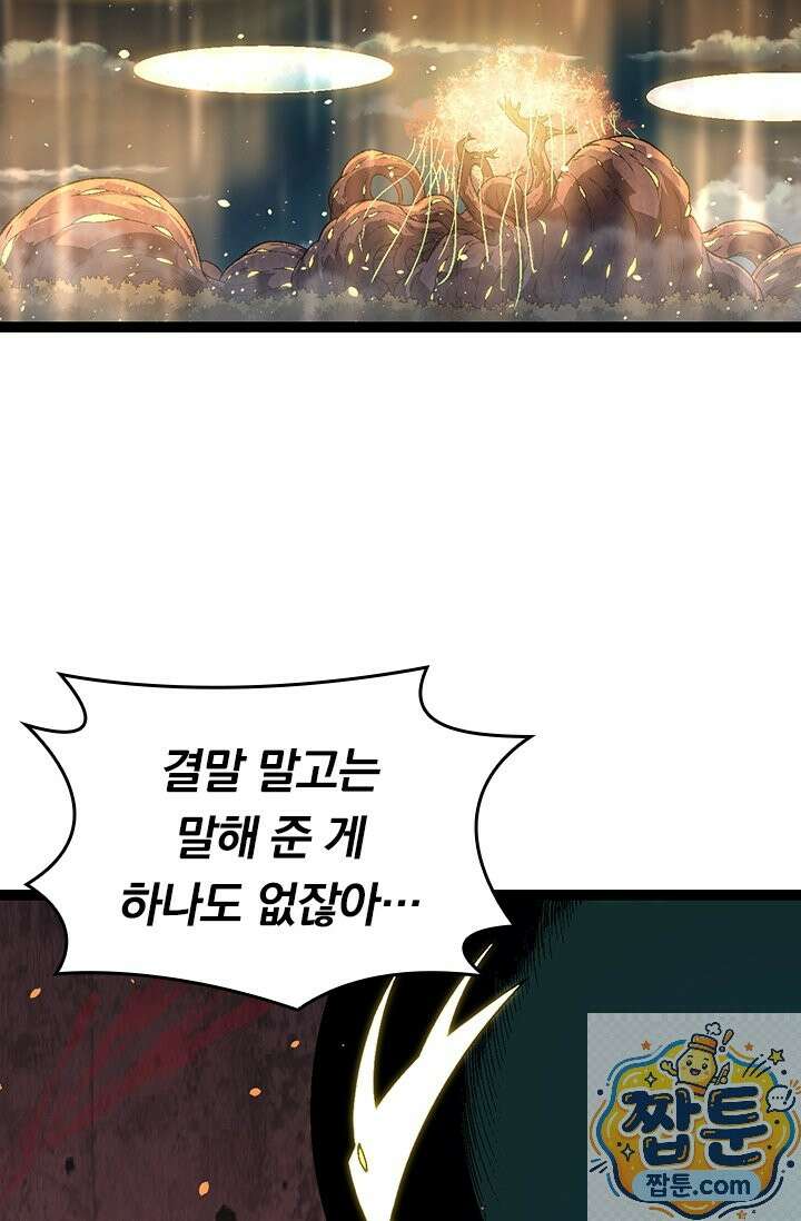 S급 나무로 레벨업 213화 67