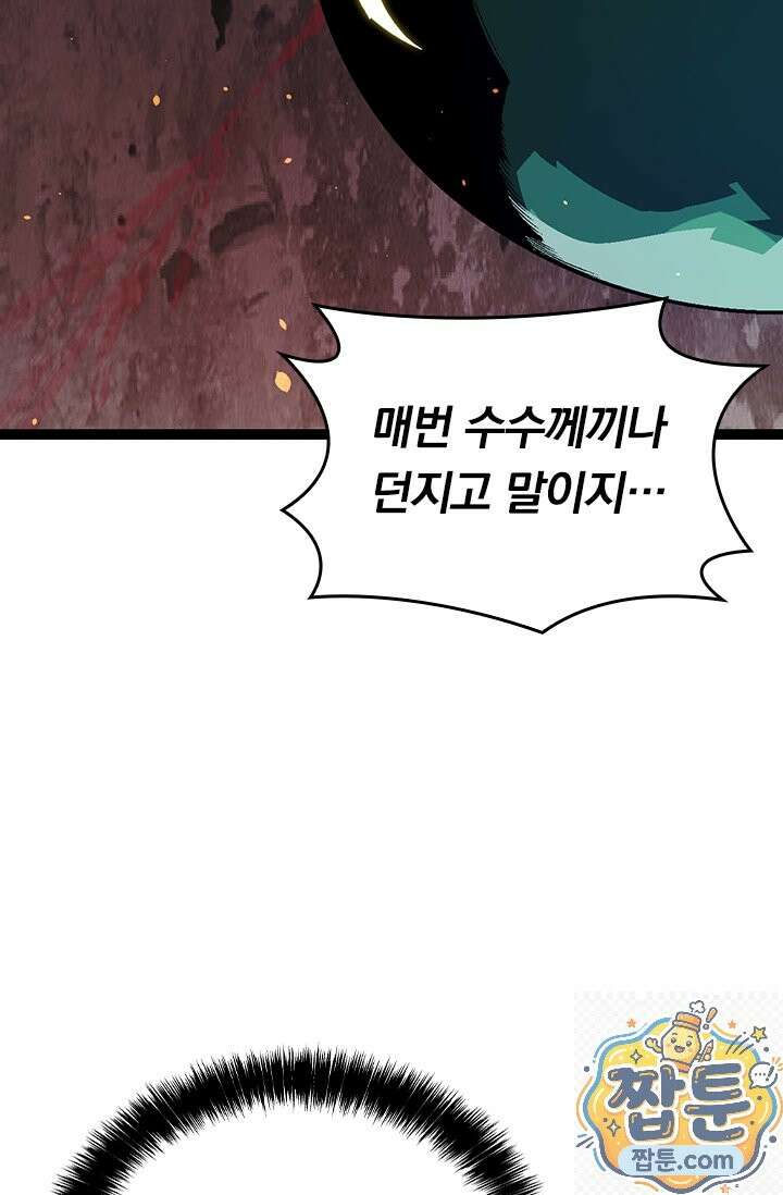 S급 나무로 레벨업 213화 68