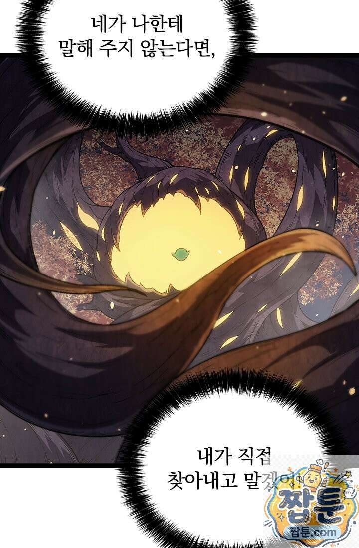 S급 나무로 레벨업 213화 69