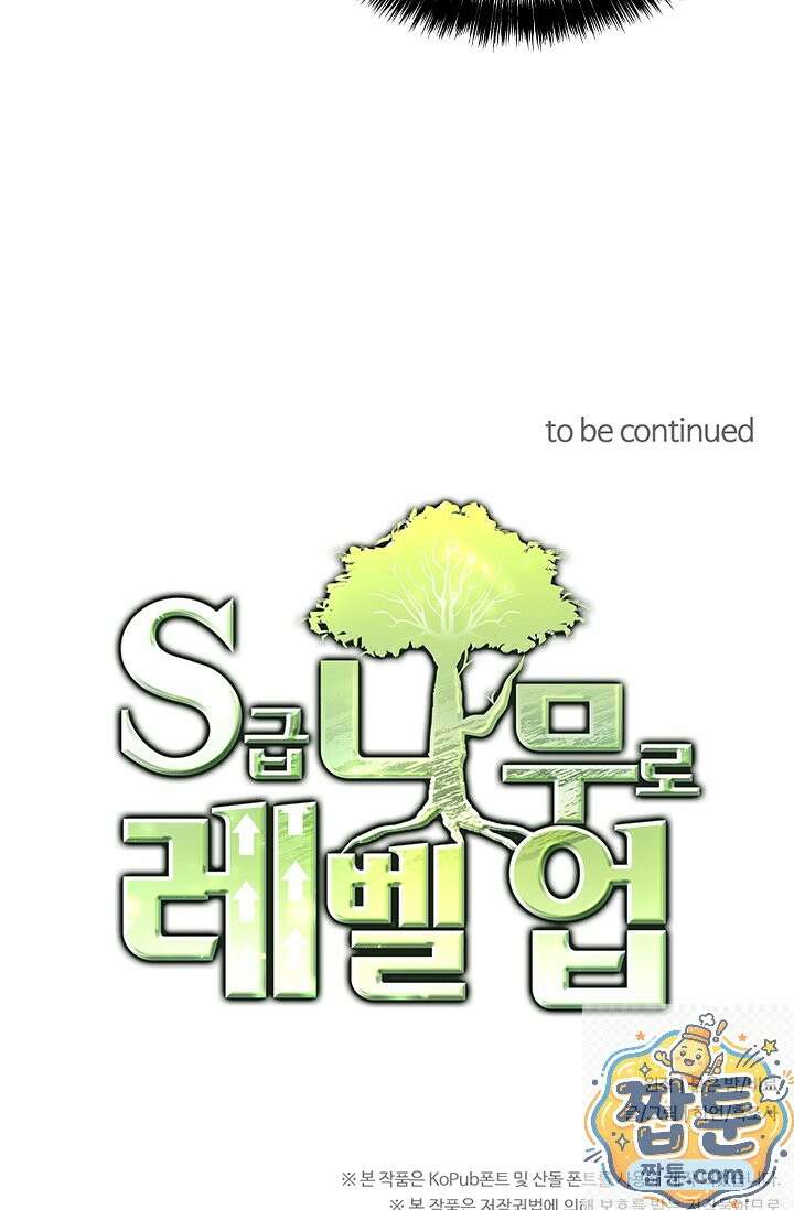 S급 나무로 레벨업 213화 70